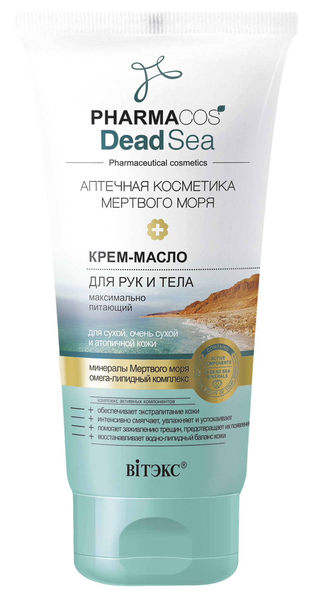 КРЕМ-масло д/РУК и тела, макс.питающий д/сух, оч.сух. и атоп.кожи, 150мл Pharm. Dead Sea