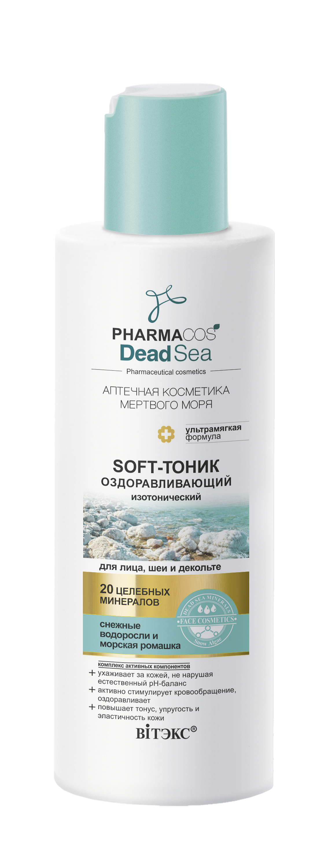 Soft-ТОНИК оздоравлив. изотонический д/лица, шеи и декольте,150мл Pharm. Dead Sea