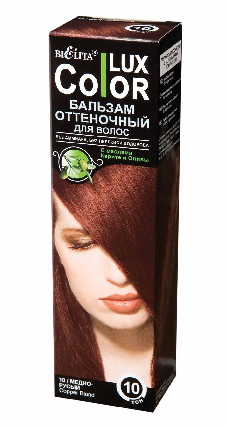 10 медно-русый (туба 100мл) Бальзам оттеночный для волос