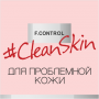 CLEAN SKIN для проблемной кожи