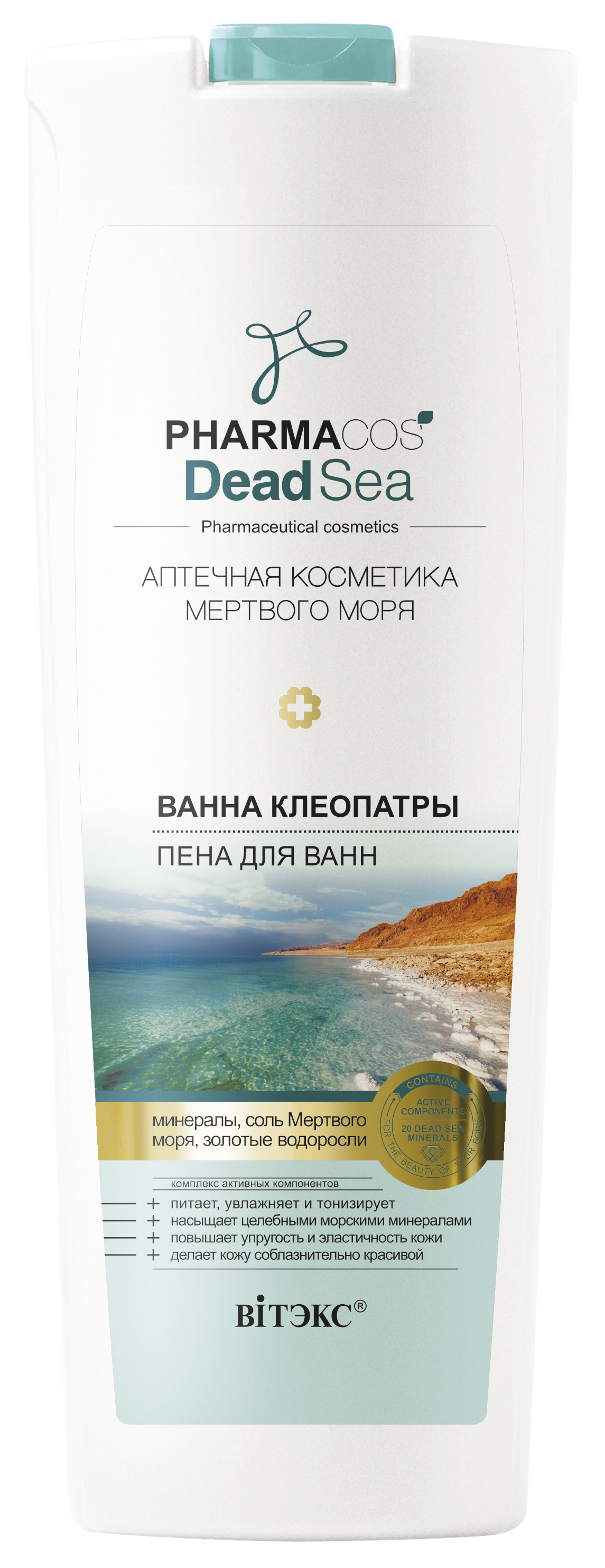 ПЕНА д/ванн Ванна Клеопатры, 500мл Pharm. Dead Sea